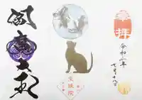 増上寺塔頭 三縁山 宝珠院の御朱印