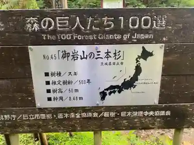 御岩神社のその他建物