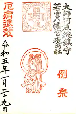 厳島神社例祭海苔祭限定御朱印３