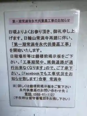 常満寺のその他建物