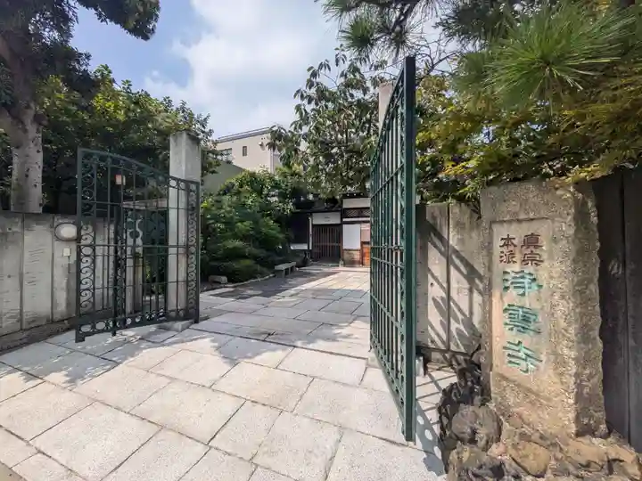 浄雲寺(東京都)