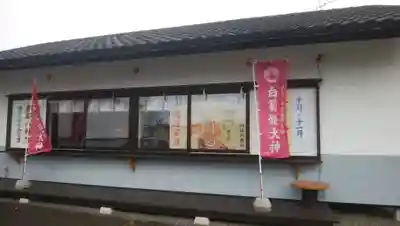 釧路八幡宮のその他建物