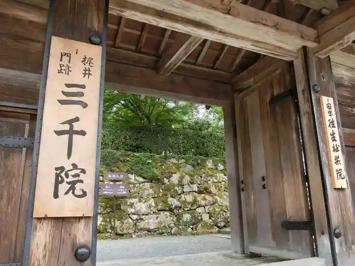 三千院門跡(京都府)