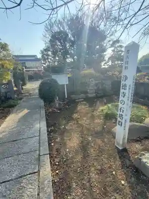 浄徳寺(栃木県)