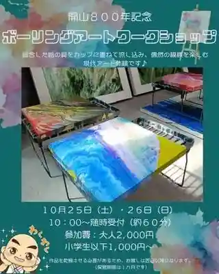 天台宗西光寺(東京都)