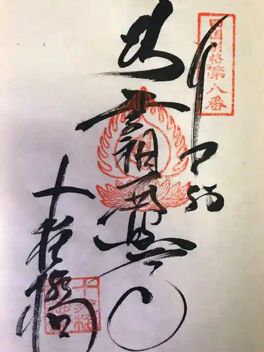 十夜ヶ橋 永徳寺(愛媛県)