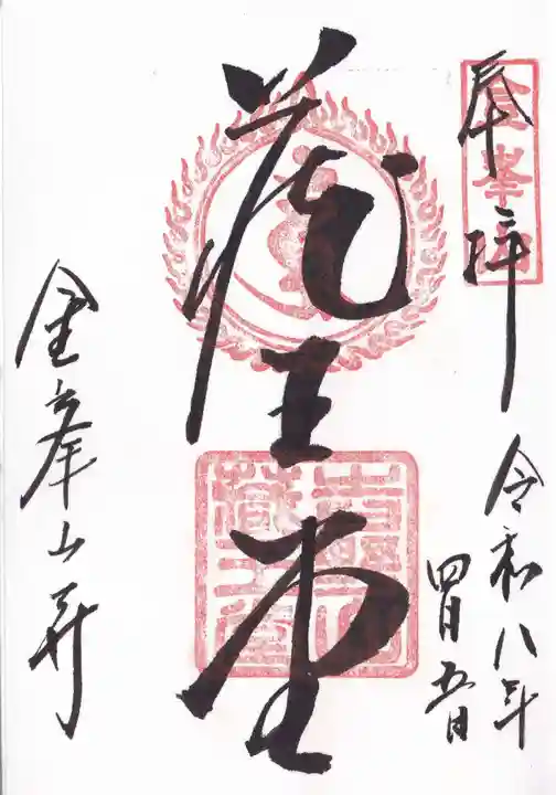 金峯山寺の御朱印