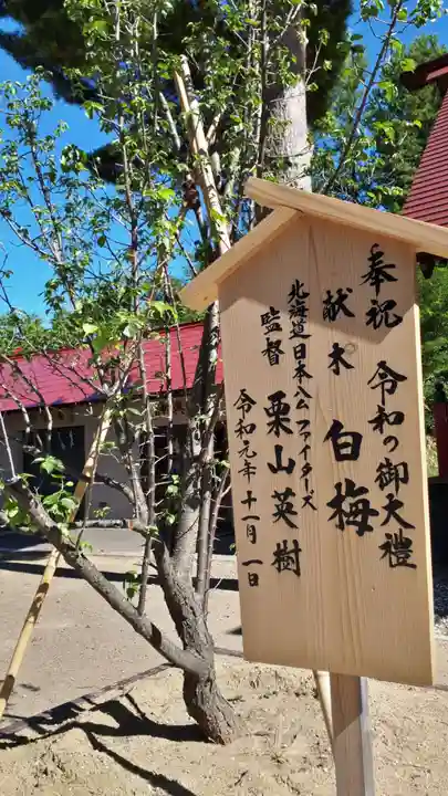 仁木神社のその他建物