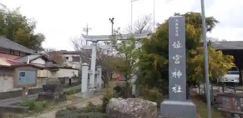 姫宮神社の鳥居