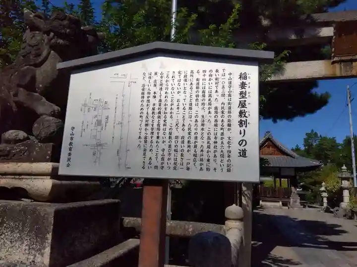 天満宮(滋賀県)