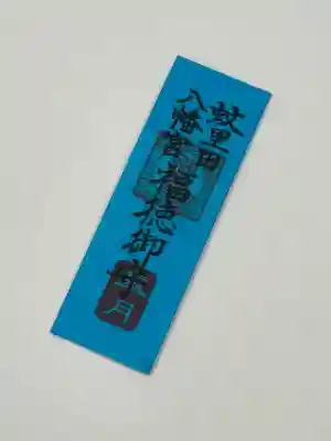 蚊里田八幡宮の{uncategorized: "未分類", other: "その他", undefined: "問題あり", building: "その他建物", grave: "お墓", sacred_gate: "鳥居", guardian: "狛犬", statue: "像", buddha: "仏像", history: "歴史", nature: "自然", garden: "庭園", animal: "動物", pagoda: "塔", temizu: "手水舎", mountain_gate: "山門・神門", sanctuary: "本殿・本堂", subordinate: "末社・摂社", art: "芸術", scenery: "景色", jizo: "地蔵", ema: "絵馬", goshuin: "御朱印", omikuji: "おみくじ", items: "授与品その他", amulet: "お守り", goshuincho: "御朱印帳", eats: "食事", festival: "お祭り", votive_dance: "神楽", shichigosan: "七五三参", wedding: "結婚式", experience: "体験その他", initially: "初詣", around: "周辺", anti_infection: "感染症対策"}