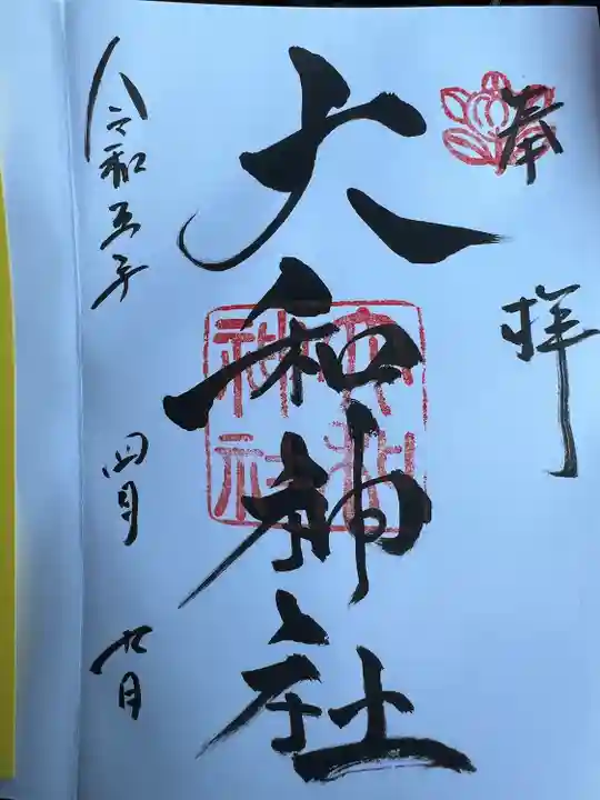 大和神社(奈良県)