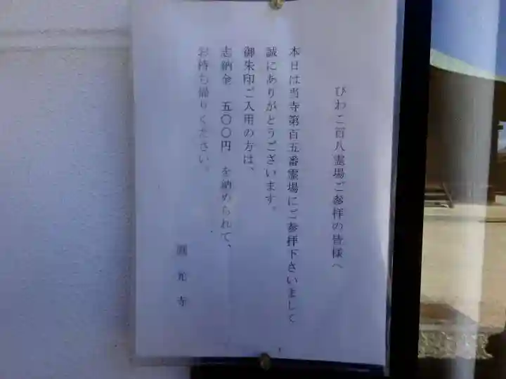 長福院圓光寺(滋賀県)