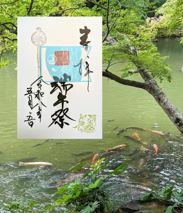 検見川神社の御朱印