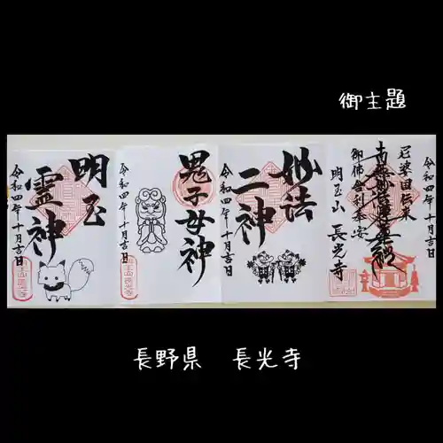 長光寺(長野県)