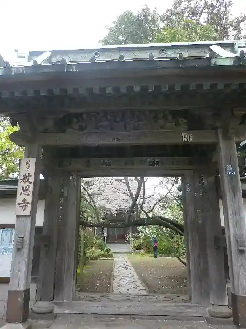 教恩寺の山門・神門