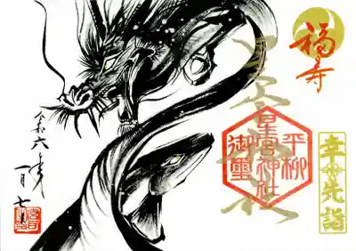 星宮神社(栃木県)