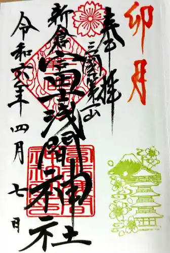 新倉富士浅間神社(山梨県)