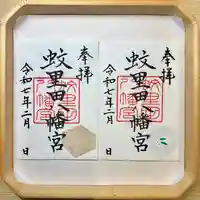 蚊里田八幡宮(長野県)