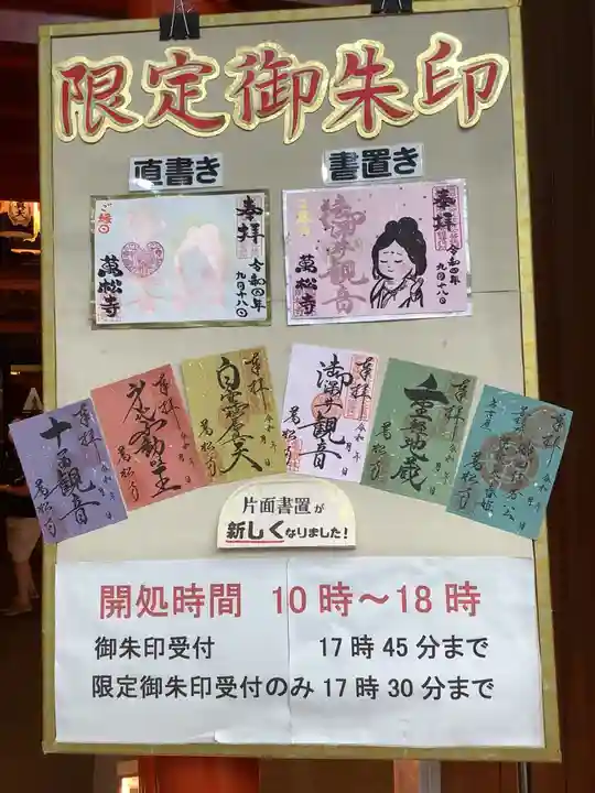 万松寺の御朱印帳