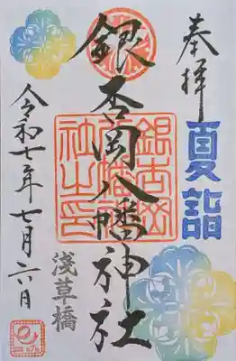 銀杏岡八幡神社の御朱印