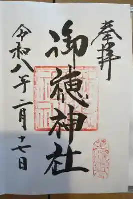 直書きで頂きました。