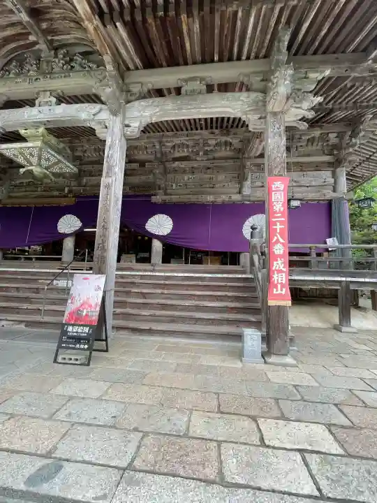成相寺(京都府)