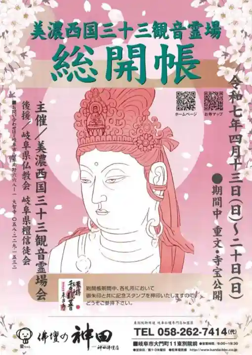 宝積寺(岐阜県)