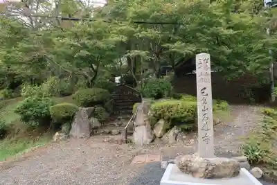 石道寺(滋賀県)