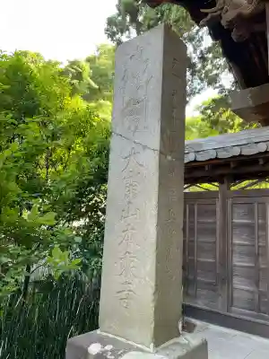 本乗寺(神奈川県)