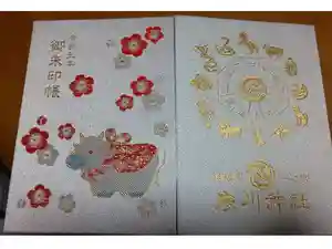 寒川神社の御朱印帳
