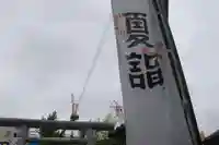 阿邪訶根神社のその他建物