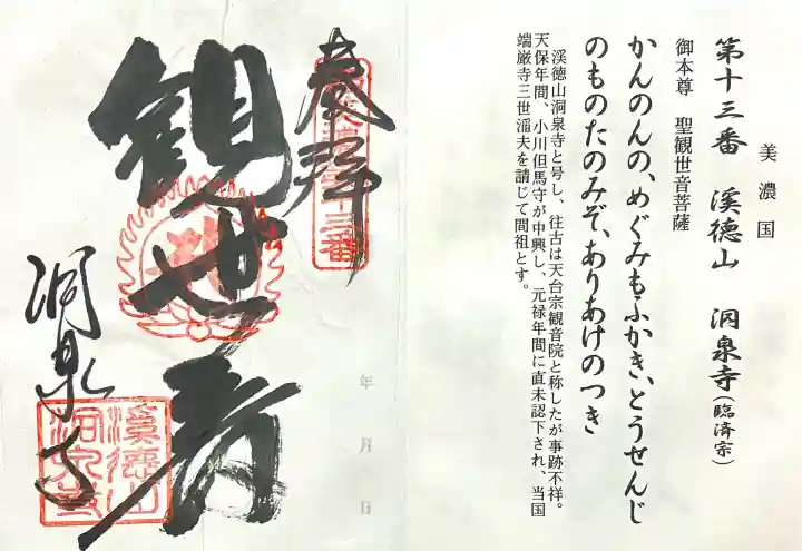 洞泉寺の{uncategorized: "未分類", other: "その他", undefined: "問題あり", building: "その他建物", grave: "お墓", sacred_gate: "鳥居", guardian: "狛犬", statue: "像", buddha: "仏像", history: "歴史", nature: "自然", garden: "庭園", animal: "動物", pagoda: "塔", temizu: "手水舎", mountain_gate: "山門・神門", sanctuary: "本殿・本堂", subordinate: "末社・摂社", art: "芸術", scenery: "景色", jizo: "地蔵", ema: "絵馬", goshuin: "御朱印", omikuji: "おみくじ", items: "授与品その他", amulet: "お守り", goshuincho: "御朱印帳", eats: "食事", festival: "お祭り", votive_dance: "神楽", shichigosan: "七五三参", wedding: "結婚式", experience: "体験その他", initially: "初詣", around: "周辺", anti_infection: "感染症対策"}