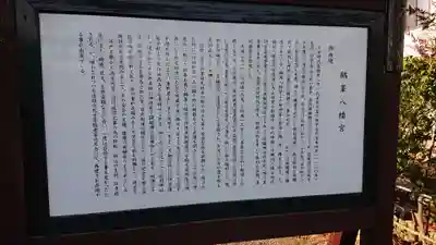 鶴峯八幡宮の歴史