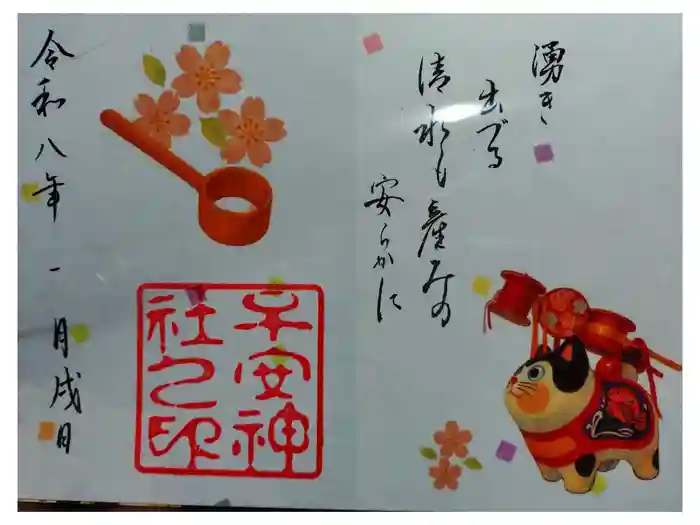 子安神社の御朱印