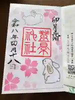 豊景神社の御朱印