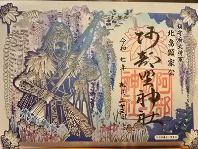 ｢逃げ上手の若君｣コラボ御朱印