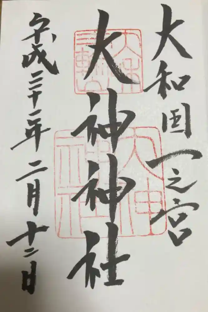 大神神社の御朱印