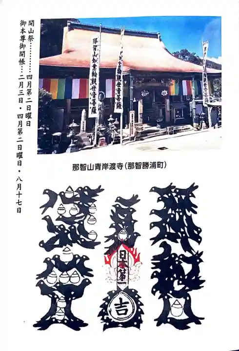 青岸渡寺(和歌山県)