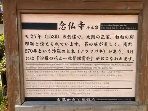 念仏寺(兵庫県)