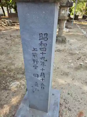 賀茂春日神社(山梨県)