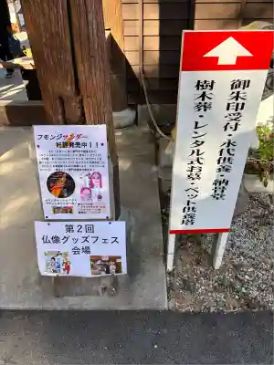 普門寺(切り絵御朱印発祥の寺)(愛知県)