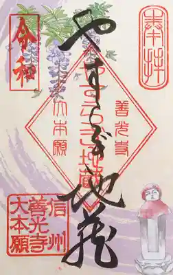 やすらぎ地蔵