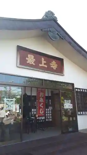 最上寺の本殿・本堂