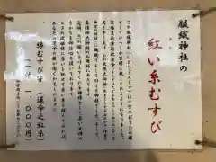 服織神社（真清田神社境内社）の授与品その他