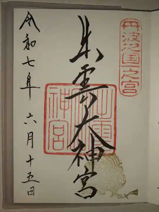 出雲大神宮(京都府)