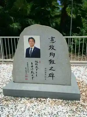 大阪護國神社(大阪府)