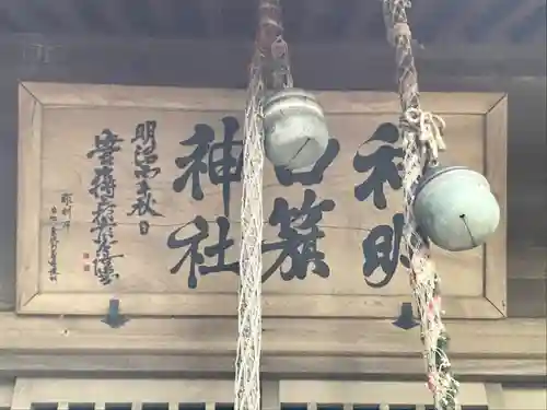 白旗神社のその他建物