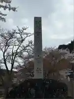霊山神社(福島県)