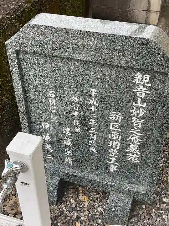 妙智寺のその他建物